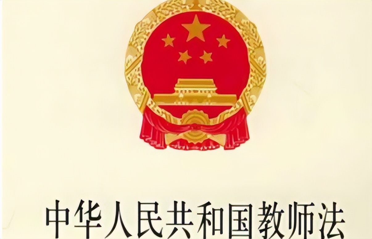 教育部发布《新教师法》,取消教师节呼声渐高,获家长一致支持 - 教育