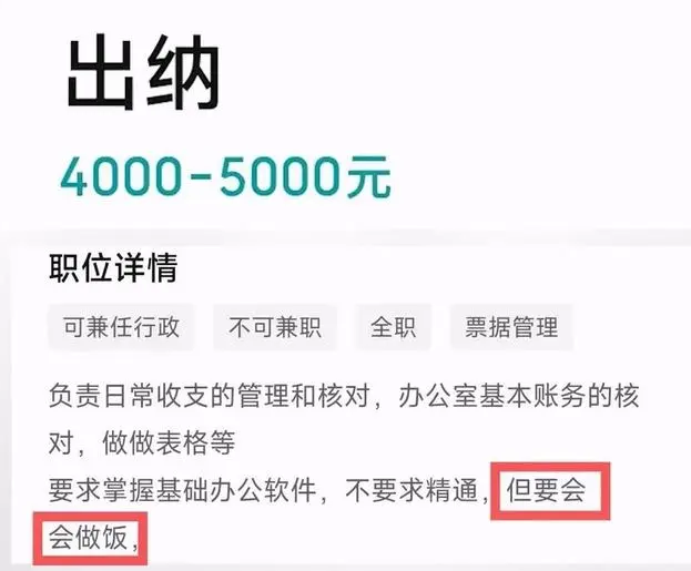 法拉第未来|招聘出纳要求必须会做饭?公司做出回应,网友态度“两极反转”