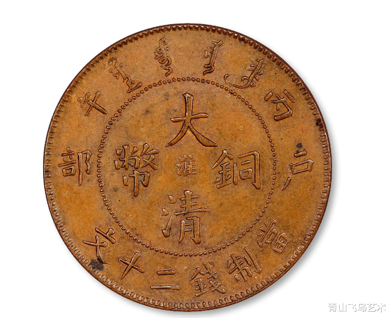 文玩|这枚大清铜币与其他的大清铜币有何不同之处