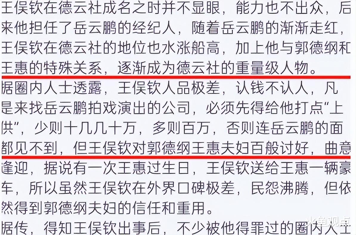 曝岳云鹏经纪人被抓,深扒其四重身份,网友:难怪郭德纲连夜关评