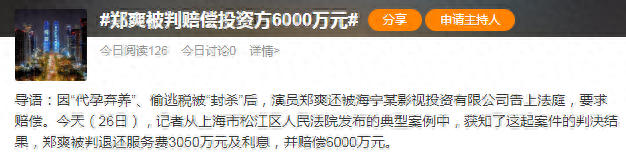 郑某爽,终于判了!