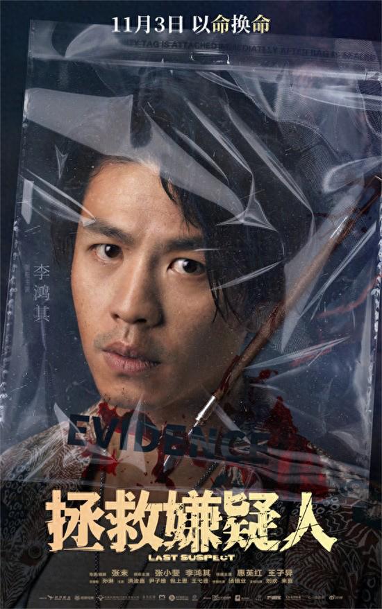 张小斐惠英红《拯救嫌疑人》曝新海报 悬念加码