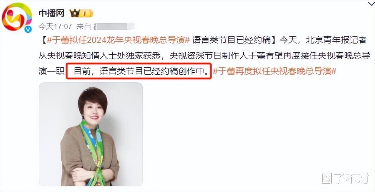 曝2024春晚总导演拟于蕾担任，网友们担心的，或再次发生