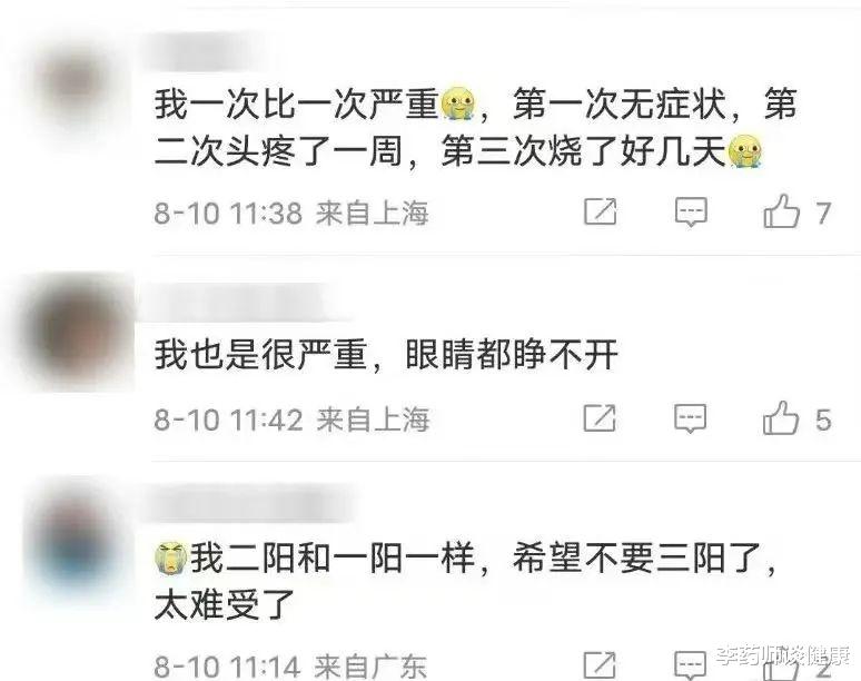 新冠“三阳”有点猛，有人症状比“首阳”还严重，该注意什么？