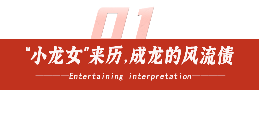 成龙变更100亿身家遗嘱!房祖名赢了大半生,这次却败给了小龙女