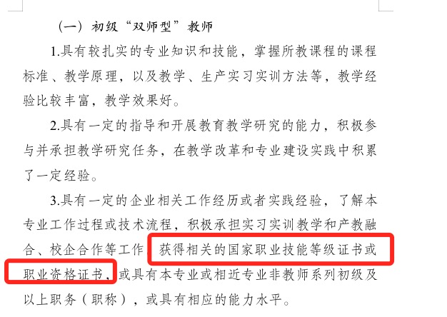 hr|如何成为双师型教师？双师型教师证书是什么？