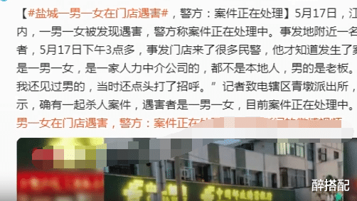 人力资源|江苏盐城发生重大刑事案件！死者东北人，附近商户爆内幕！