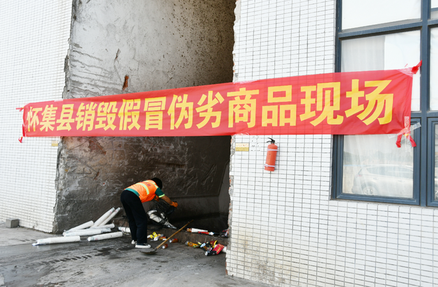 硬核打假!怀集县集中销毁一批侵权假冒商品