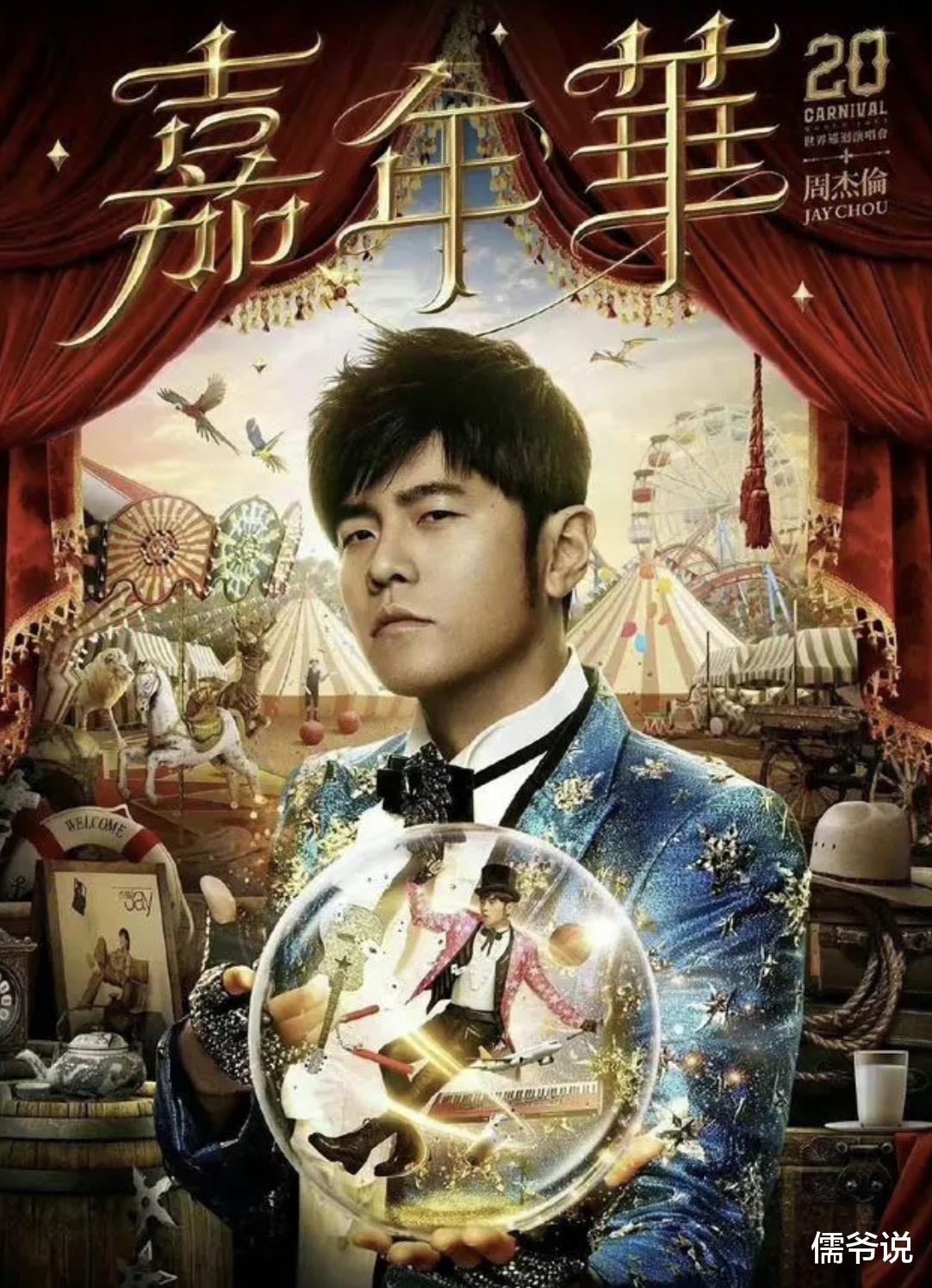 溢价近40倍,售不出宁愿烧掉,周杰伦的演唱会直接撕开了演唱会行业乱象