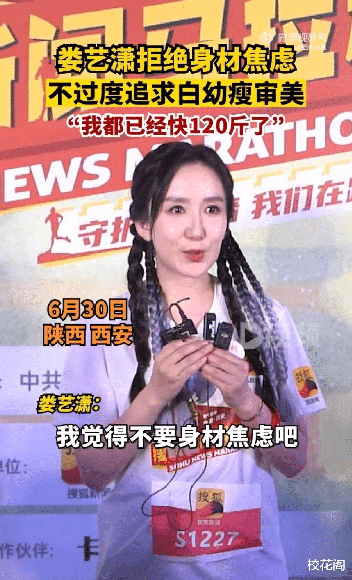 娄艺潇自曝体重120,杨颖穿不上小号尺码,白幼瘦的审美该停了