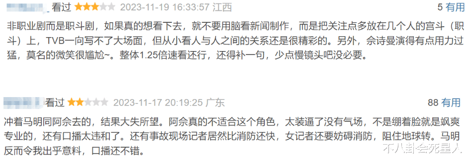 看了48岁佘诗曼和49岁马国明的新剧，才知道谁也救不了TVB