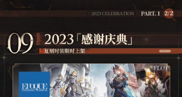 明日方舟 明日方舟：一大堆皮肤返场！包含异客、w的24源石皮肤！源石紧缺！
