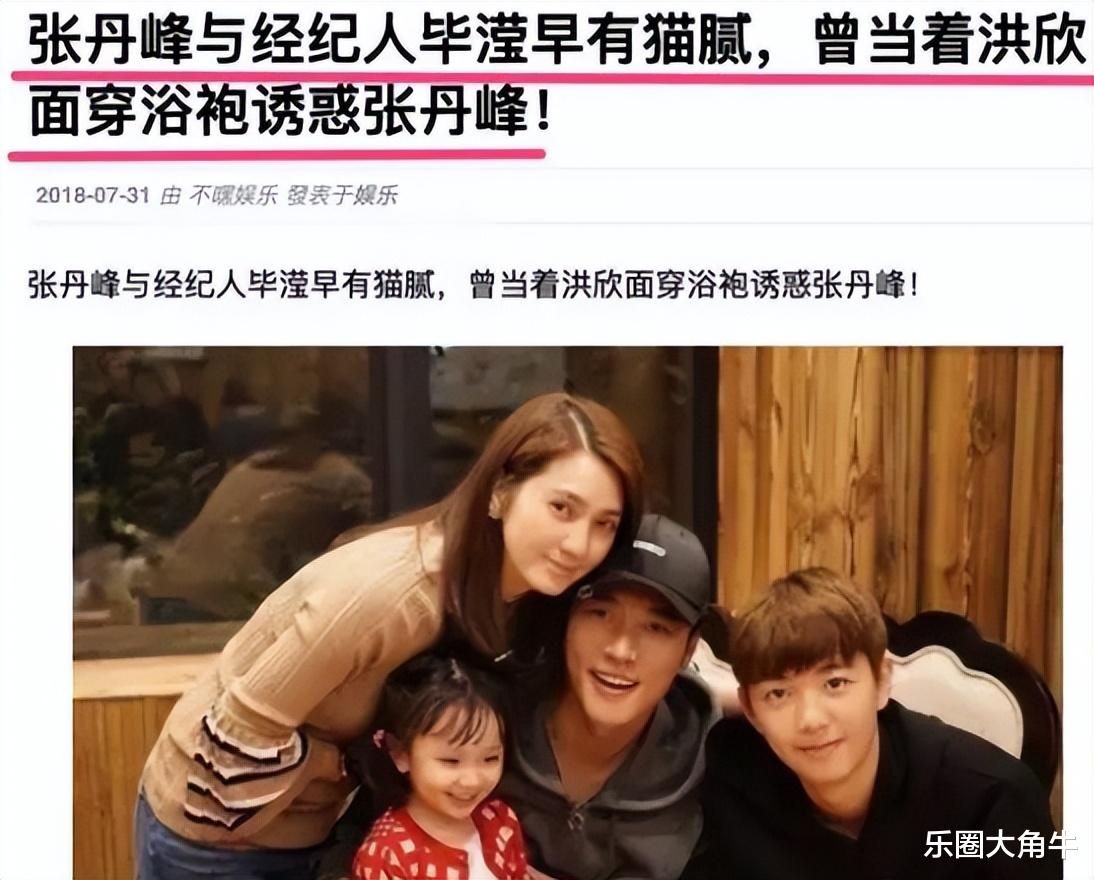 洪欣张丹峰离婚原因曝出：五一与毕滢出游被抓包，孩子生病没人管