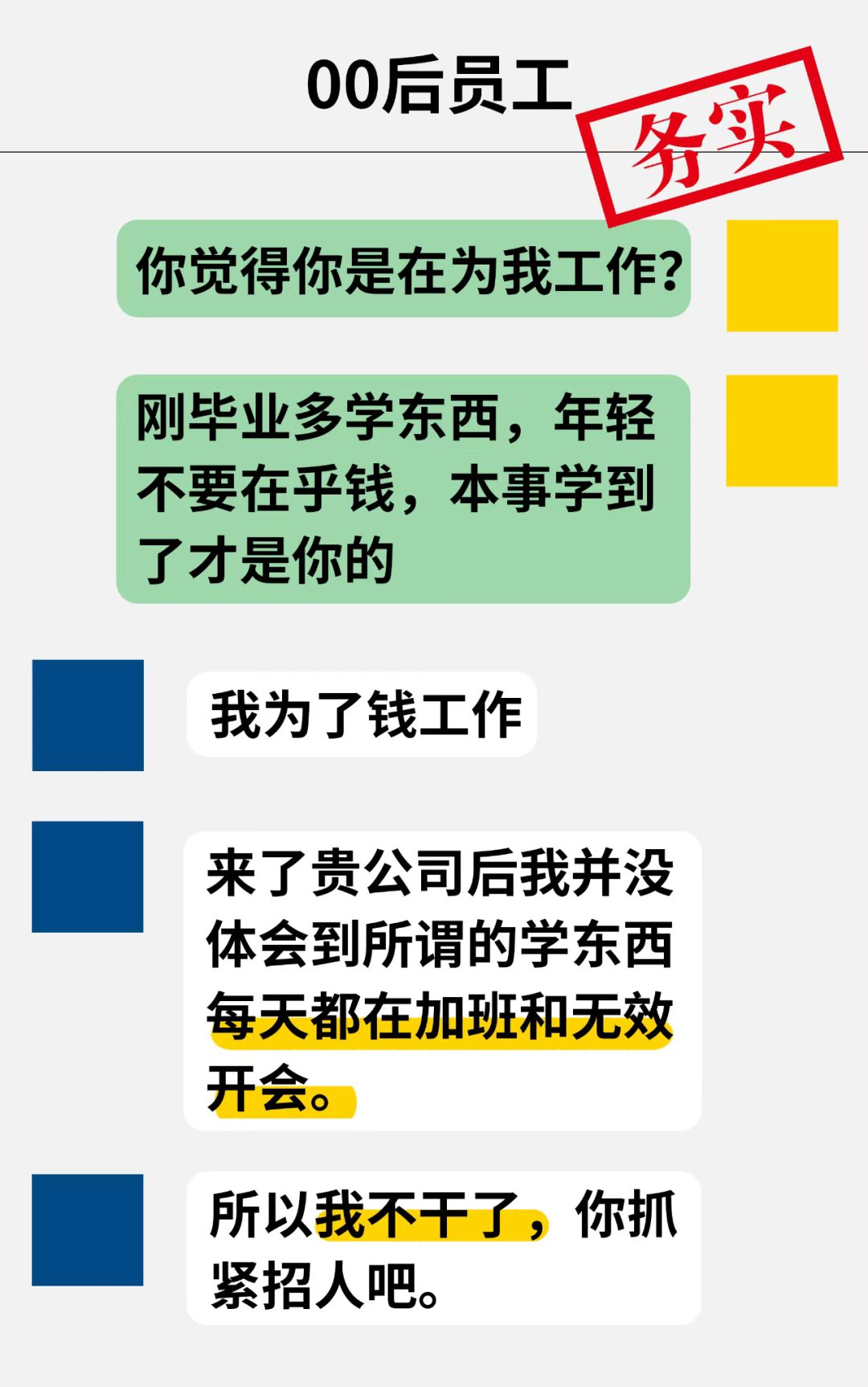 离职|“都是俗人装什么清高”,00后大学生找工作太直接,老板看愣了
