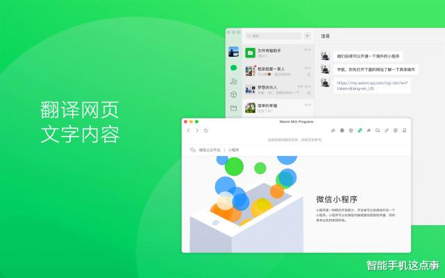 海尔|PC微信3.9.0版和Mac 3.7.0版均获得正式更新：变化颇大且有新功能