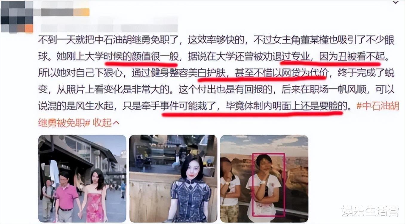 整容 国企胡继勇与小三牵手被免职，情妇整容前因丑被劝退学，被喊还钱