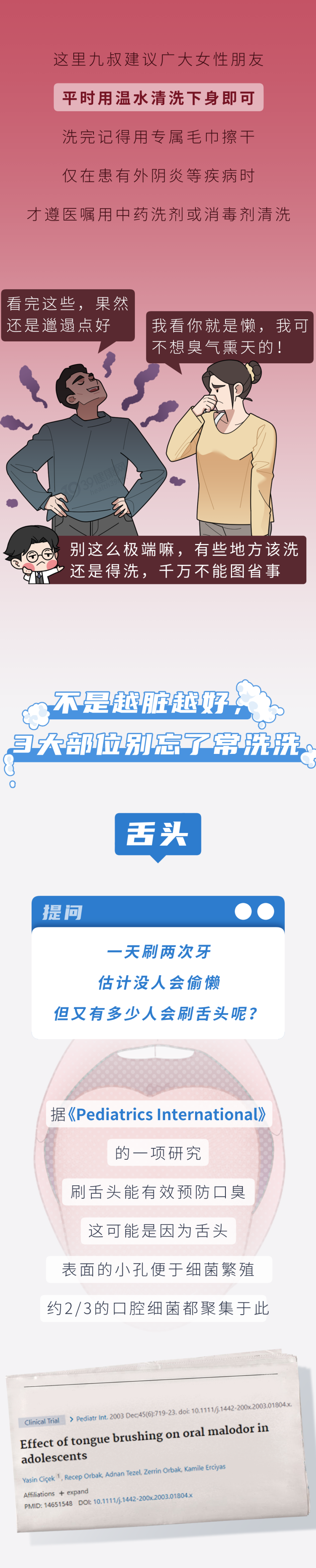 不论男女,身上6个“敏感”部位千万别乱抠!再脏也要忍一忍