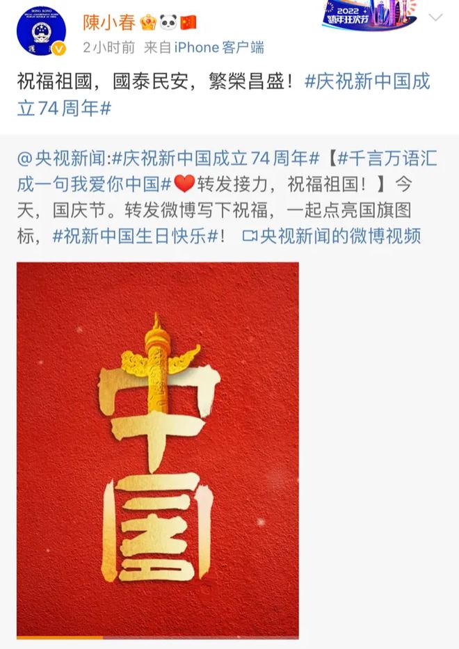 陈小春，高调发文，庆祝国庆节！