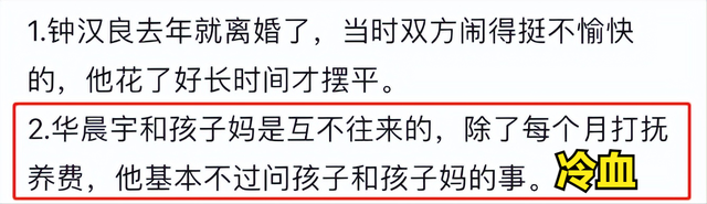 华晨宇|曝华晨宇和张碧晨不来往,每月打5位数抚养费,不管孩子被嘲冷血!