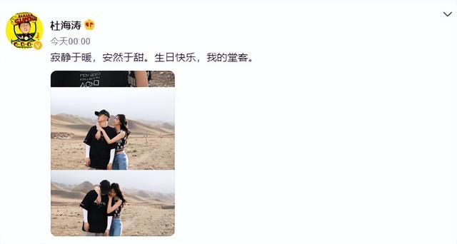 杜海涛|杜海涛为老婆庆生称呼太甜,合照超有夫妻相,大腿比沈梦辰的还细