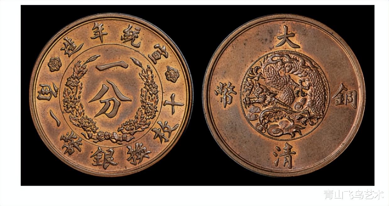 铜币|大清铜币里面只有宣统三年的大清铜币一般比较具有收藏空间