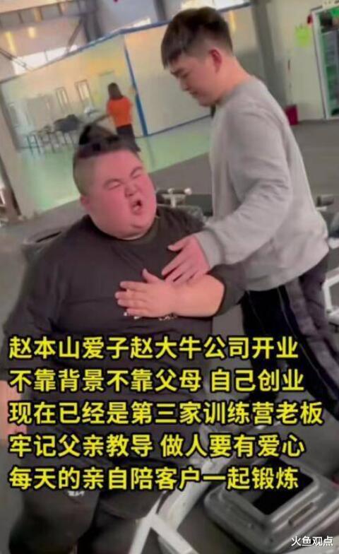爽肤水 入会百万起，接礼上亿，200保安，赵本山儿子是开公司还是割韭菜
