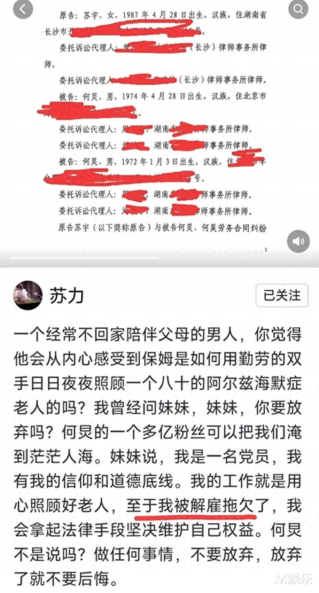 曝何炅塌房!被女保姆实名举报,法院一审判决败诉,何炅继续上诉