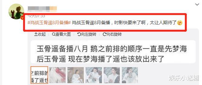 肖战|肖战《玉骨遥》来了！未开播差评一片，理由出奇一致