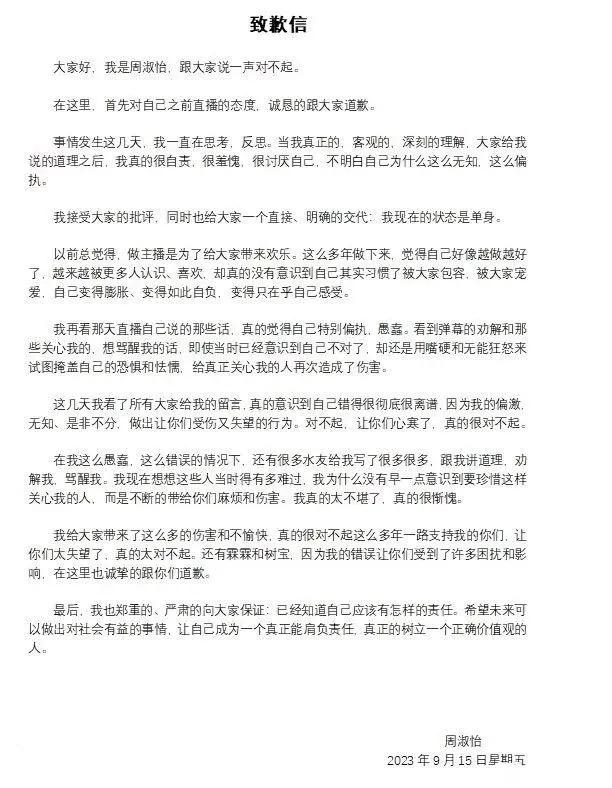 抽烟喝酒纹身，说谎骂人整烂活儿，周淑怡的塌房史