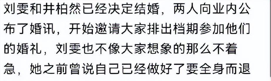 这一次，刘雯井柏然跳过恋爱官宣结婚，狠狠打了娱乐圈众人的脸！