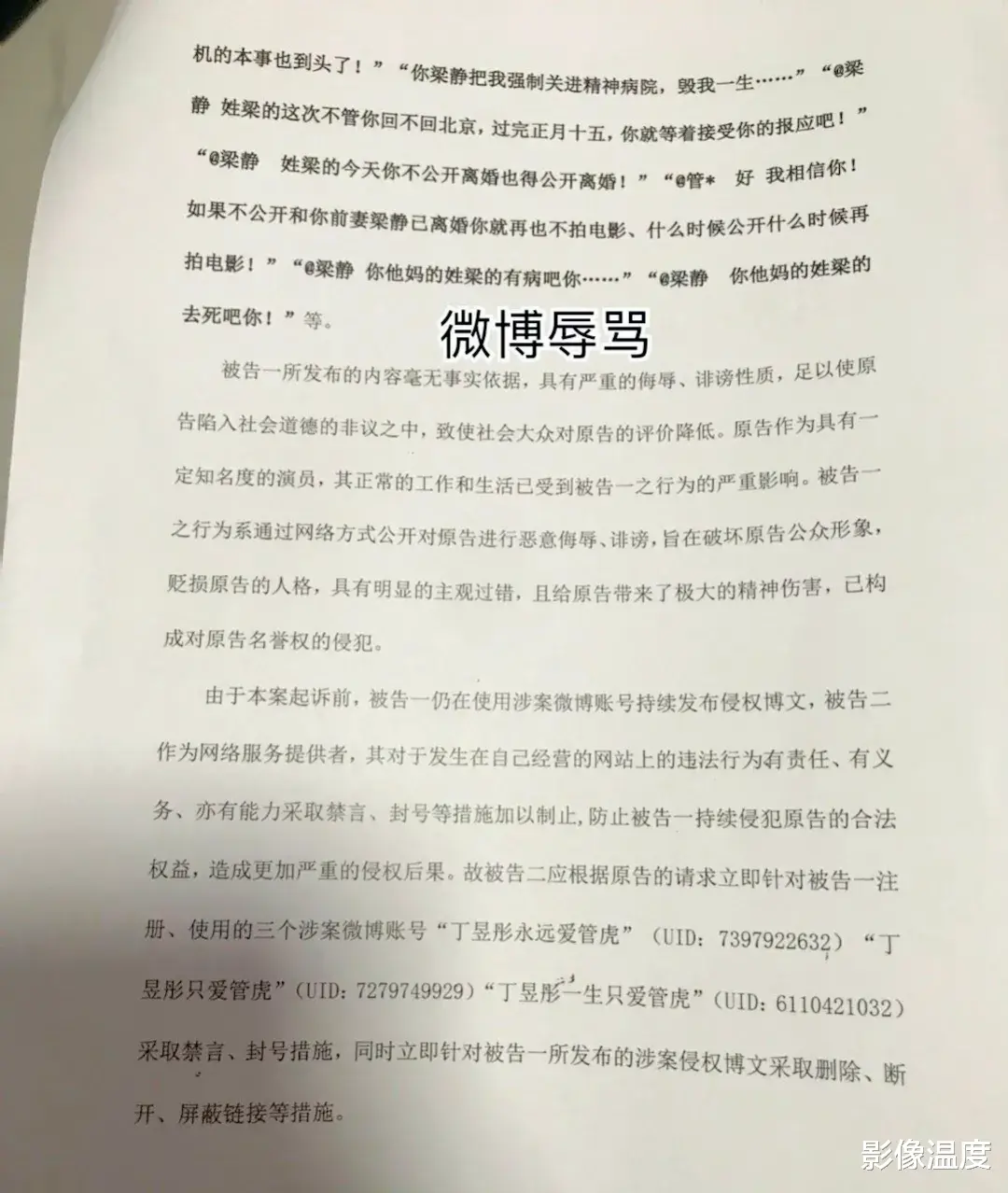 梁静这次彻底愤怒：用法院传票猛烈反击丁昱彤，女方狂删微博求助管虎