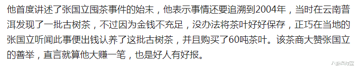 曝张国立囤60吨茶圈钱18亿，儿子国外炫富超潇洒，茶商出面透真相