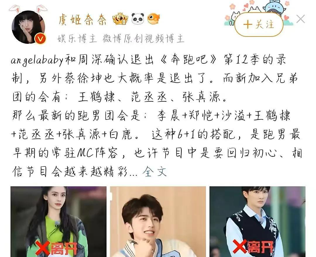 奔跑吧兄弟|《奔跑吧》嘉宾大换血，传“老中新”各一人退出，年轻生力军加盟