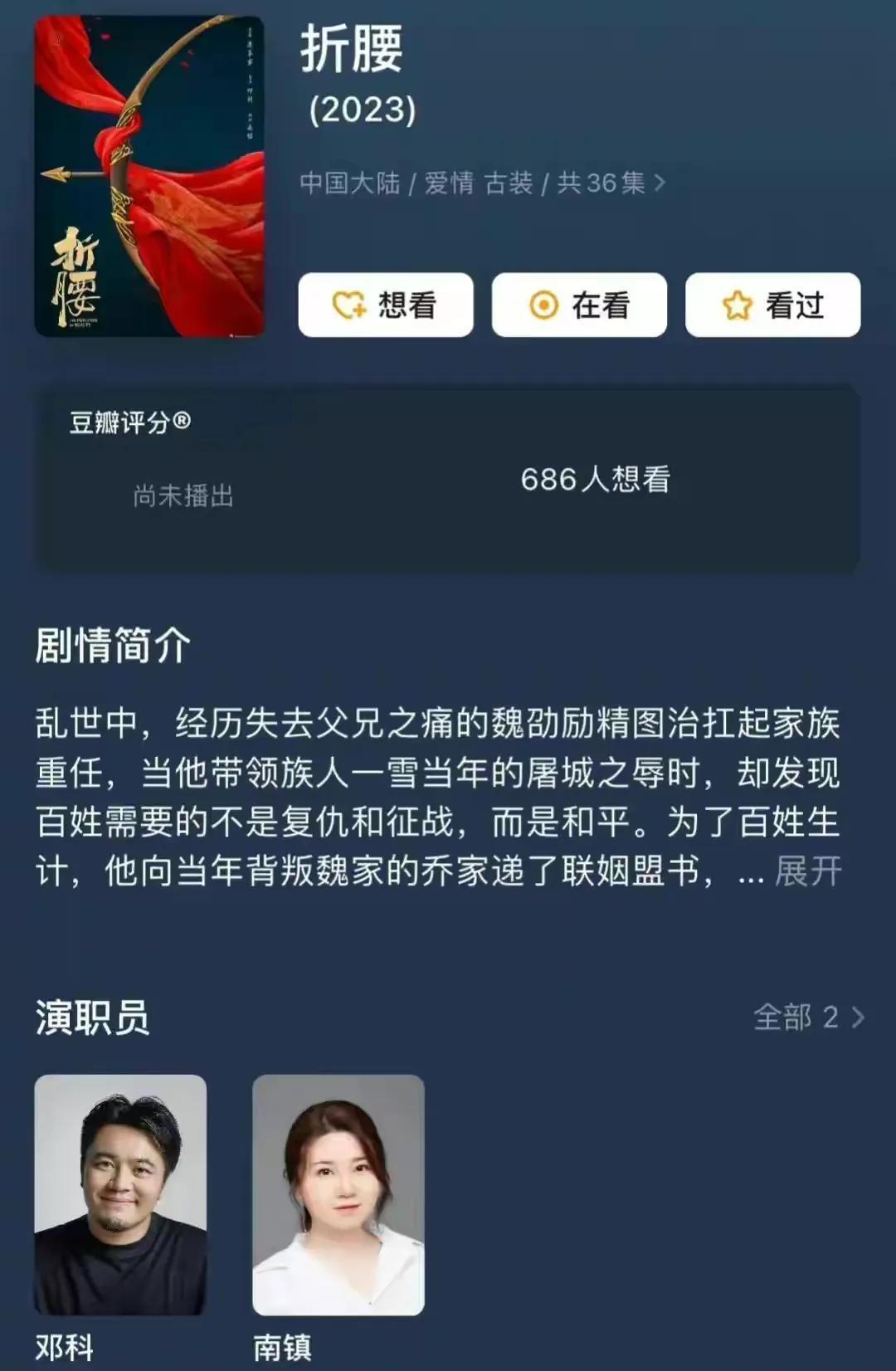 胡歌|《折腰》被曝将开机，刘宇宁演将军，宋祖儿能撑起绝世美女人设吗