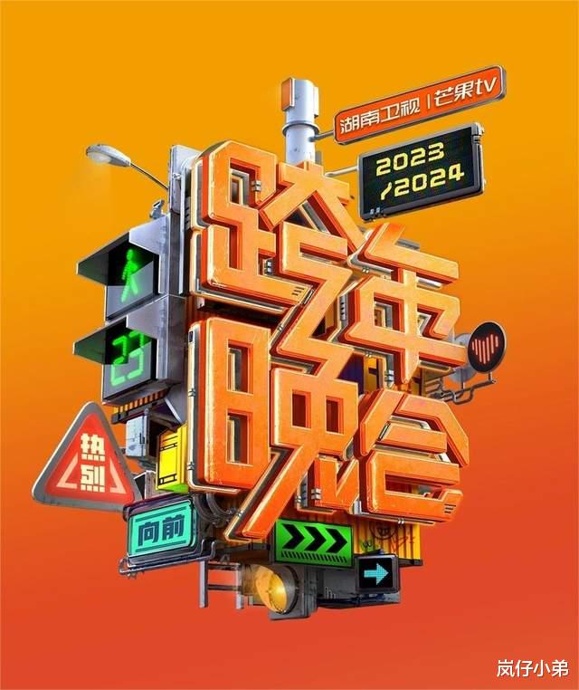 湖南卫视跨年晚会部分阵容确定,五大顶流助阵,四大实力唱将加盟!