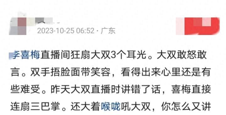 李喜梅刚结婚就在直播间打大双耳光，大双只能含泪忍着，忍到她破产