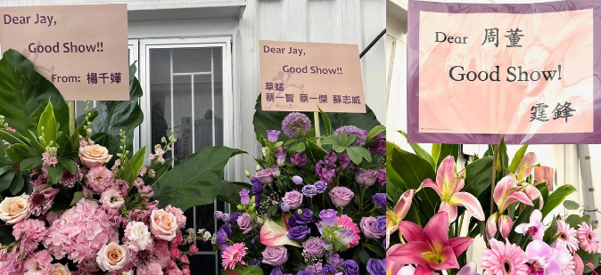|周杰伦香港开演唱会,港星送英文花篮被骂,只有2人写中文