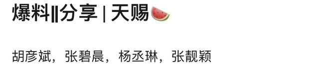 张靓颖|《天赐的声音4》4位常驻阵容曝光，1经典1流量，张靓颖归属哪档？