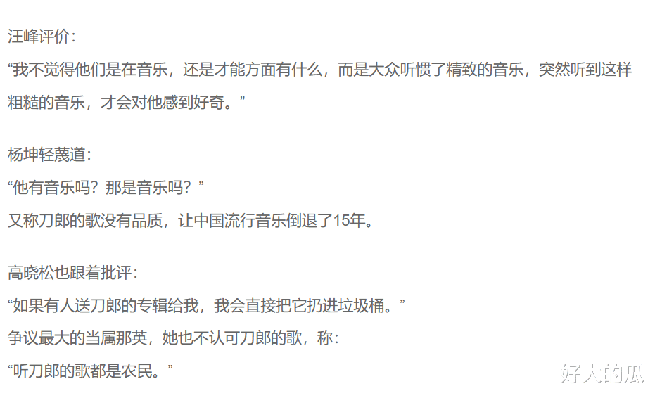 越闹越热闹了！杨坤带头回应刀郎新歌事件，疑似内涵众网友