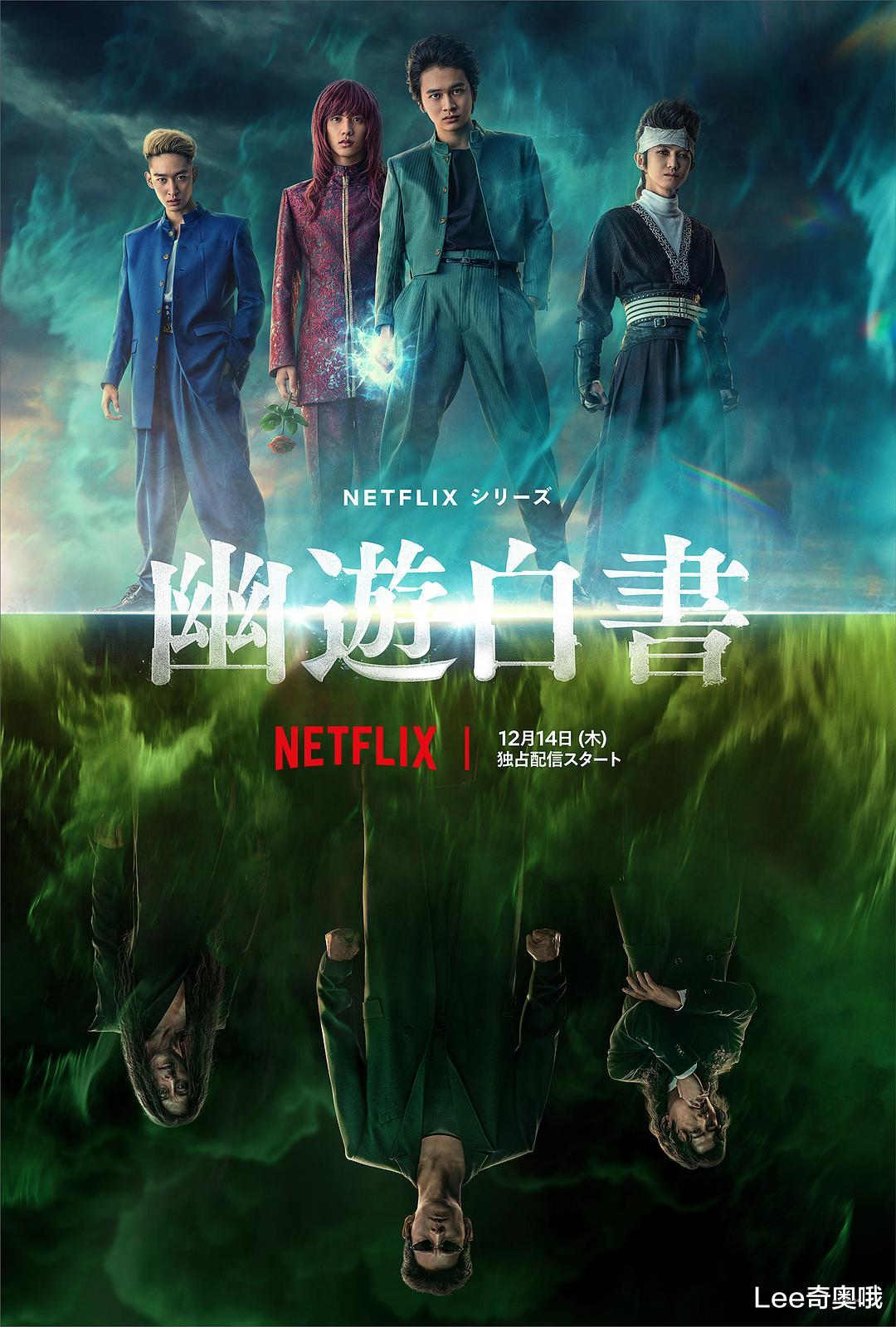 网飞打造的《幽游白书》真人剧集发布首支预告