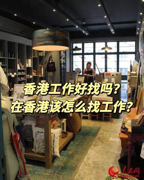 香港|港小猫干货:怎样找好在香港的第一份工作
