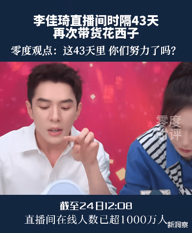 李佳琦再次带货花西子,背后的利益纠葛有多深!