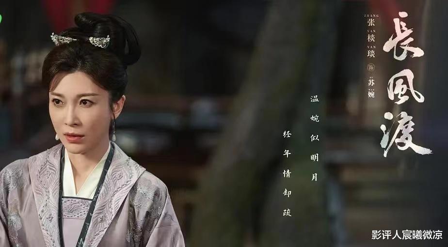 《长风渡》：躲过了靠演技吃饭的宋轶，却被45岁的女四号惊艳