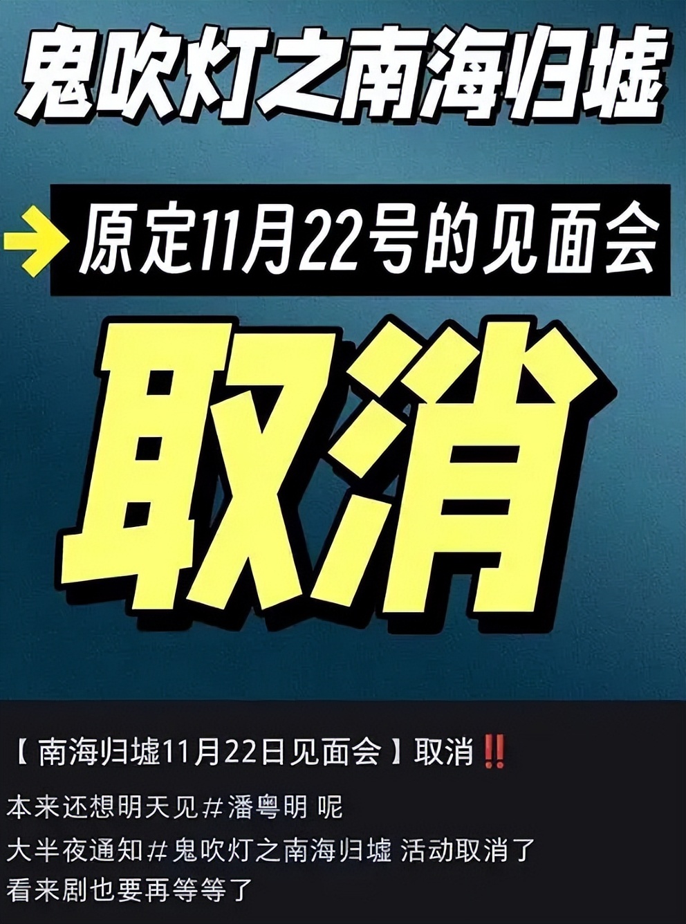 一颗老鼠屎坏了一锅汤!《南海归墟》又撤档,他承担全部责任?