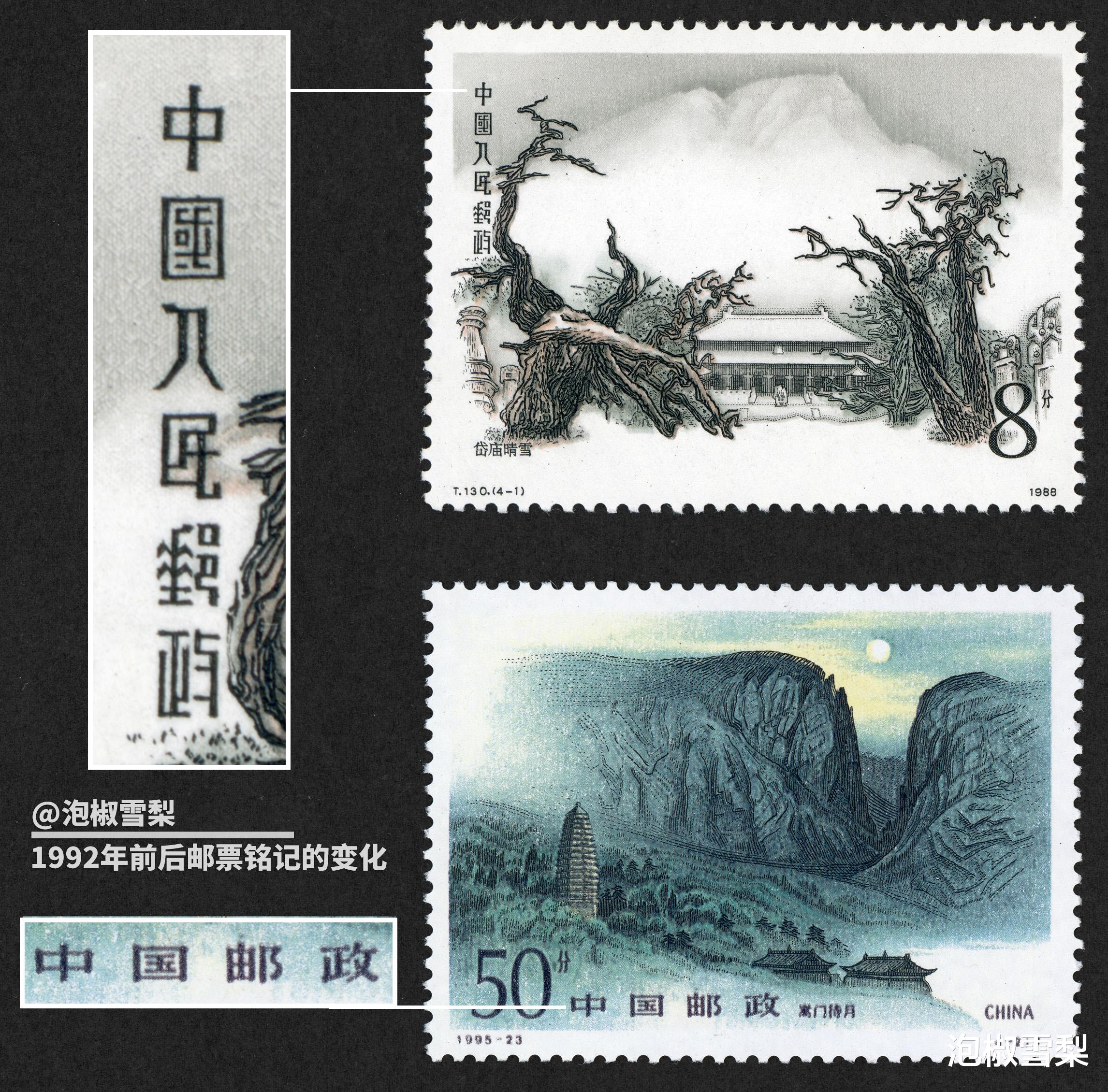 模糊到看不清，1992年邮票删除人民二字后，印刷有多差