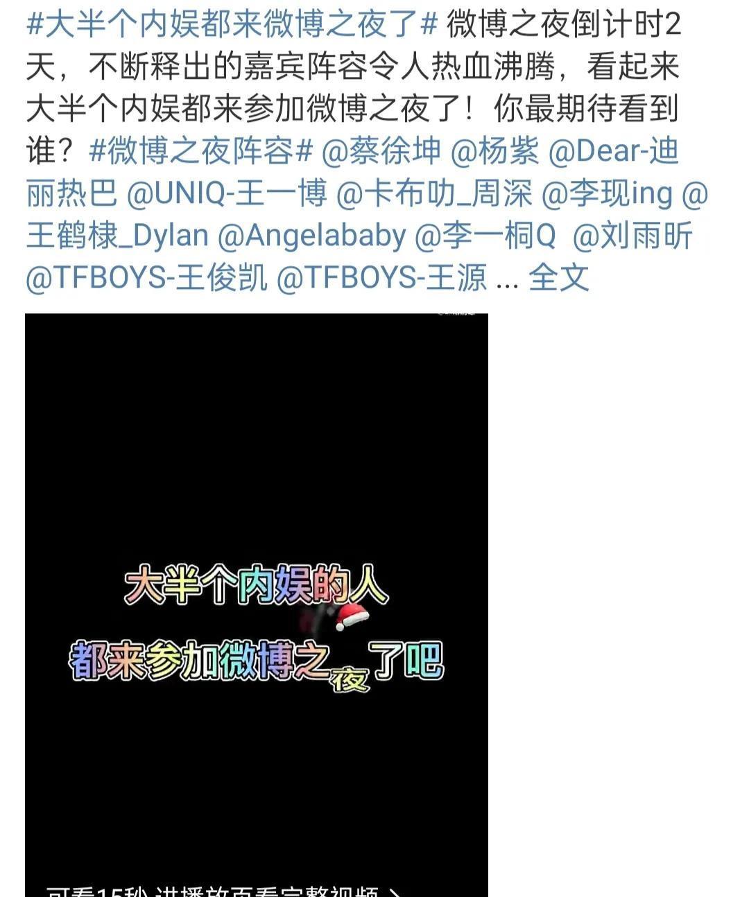 特警|紧急叫停!微博之夜现场:明星被赶、警方管控、特警都出动了