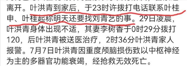 叶婷父亲案,如果刘青彦起诉 ,刘氏叔侄二审改判的几率会增加