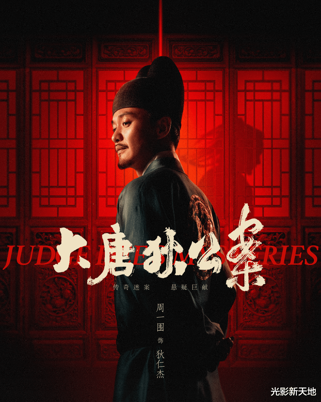 《大唐狄公案》口碑崩盘,魔改原著不是关键,网友差评出奇一致