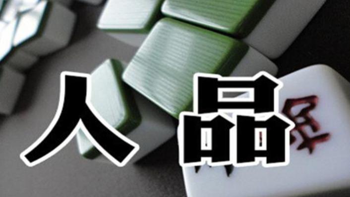 人品差的人，张口闭口都是这4句话，你身边有这样的人吗？