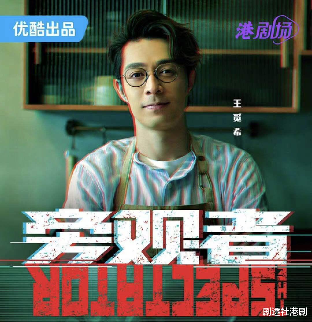 惊喜!TVB新剧《旁观者》内地率先播出,《金宵》系列监制再出手